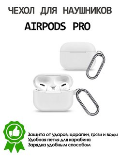 Скидка на чехол на наушники airpods pro 2