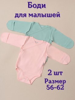 Скидка на Боди для новорожденных и малышей в рубчик 2 шт