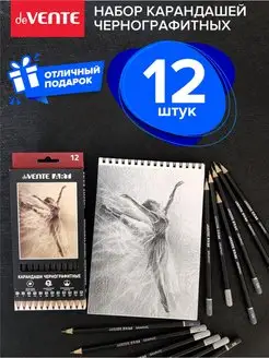Скидка на Карандаши простые профессиональные для рисования 12 шт