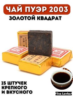 Скидка на Чай черный Шу Пуэр листовой прессованный китайский 15 штук