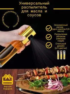 Скидка на Распылитель бутылка диспенсер для масла и уксуса