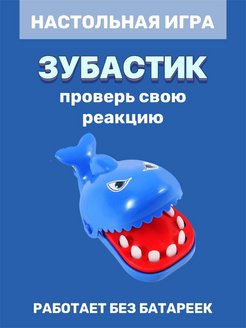 Скидка на игрушка зубастик настольная игра