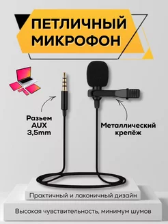 Скидка на Микрофон петличный 3.5 мм