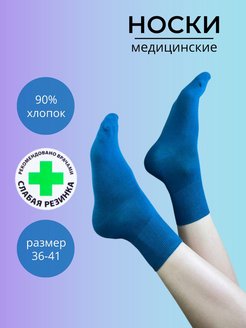 Отзыв на Носки женские медицинские хлопок слабая резинка бирюзовые