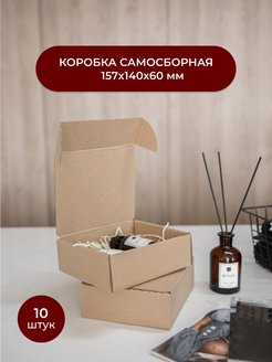 Скидка на Коробка картонная самосборная гофрокороб 15,7х14х5,5 см