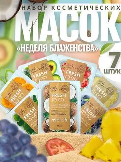 Скидка на Маски тканевые для лица