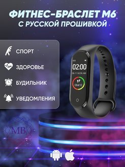 Скидка на Наручный фитнес браслет М6 русский язык