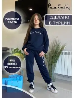 Скидка на Спортивный костюм детский