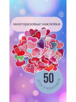 Скидка на Наклейки для творчества стикеры love надписи набор 50 шт