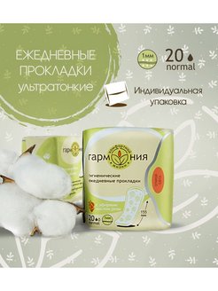 Отзыв на Гигиенические прокладки ежедневные