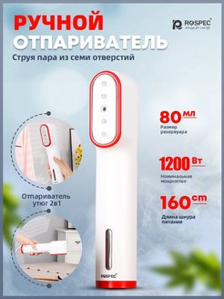 Скидка на Отпариватель ручной HS-720W