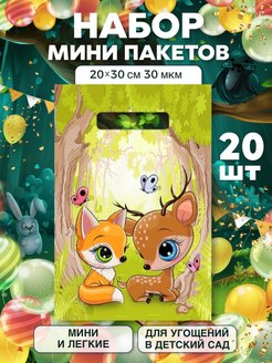 Отзыв на Подарочные пакеты маленькие