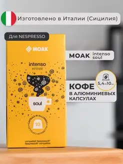 Скидка на Кофе в капсулах Nespresso Intenso Soul, 10 шт