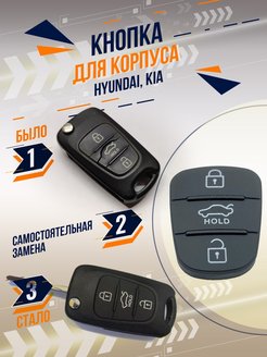 Скидка на Кнопка для ключа Kia и Hyundai