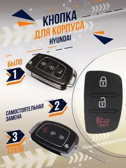 Скидка на Кнопка ключа Хендай (Hyundai)