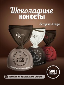Скидка на Конфеты шоколадные ассорти из трех видов 500 гр