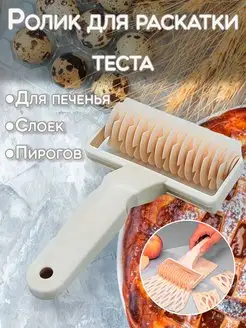 Скидка на Нож кухонный для фигурной резки теста