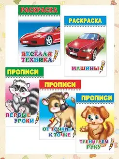 Скидка на Раскраски для мальчиков 4-7 лет, 5 шт