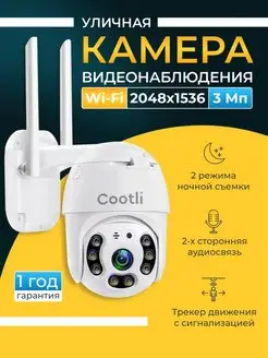 Скидка на Беспроводная камера видеонаблюдения уличная wi-fi 3 Мп