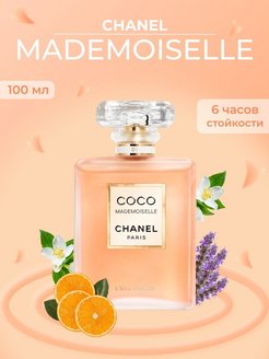 Скидка на Coco Mademoiselle LEau Privee 100 мл