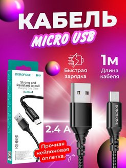 Скидка на Кабель Micro-USB зарядное устройство для телефона, 1 м