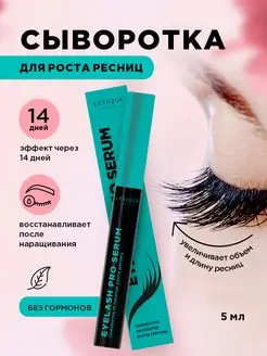 Скидка на Сыворотка для роста ресниц EYELASH PRO SERUM