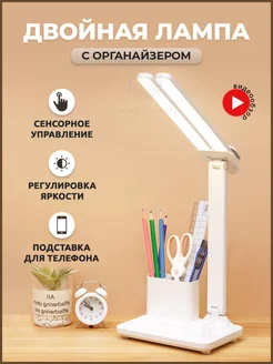 Скидка на Настольный светильник с органайзером для канцелярии