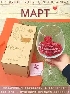Скидка на Большой подарочный бокал для вина с гравировкой