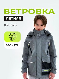 Скидка на Ветровка