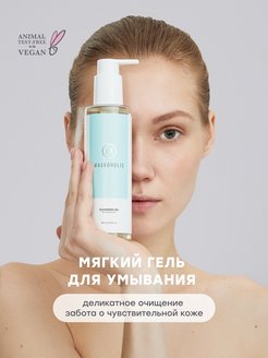 Отзыв на Мягкий гель для умывания лица очищающий