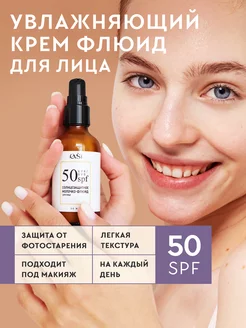 Скидка на Солнцезащитный крем для лица и тела увлажняющий Уход spf 50