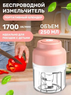 Купить Измельчитель Для Кухни На Вайлдберриз