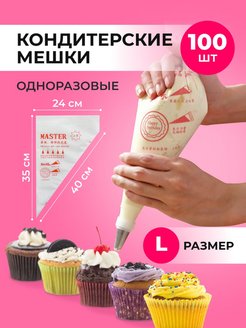 Отзыв на Мешки Кондитерские 