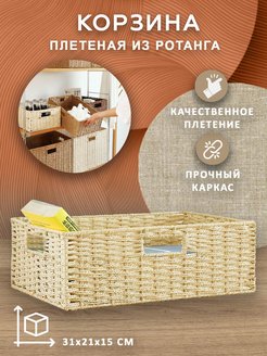 Отзыв на Корзина плетеная для хранения из ротанга 