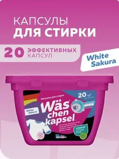 Скидка на Капсулы для стирки белья с кондиционером 3 в 1 20 штук