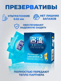 Скидка на презервативы ультратонкие 002 с обильной смазкой