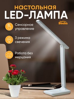 Скидка на Лампа настольная сенсорная  LED светильник для школьника 