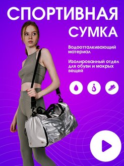 Скидка на Сумка спортивная для фитнеса и бассейна дорожная