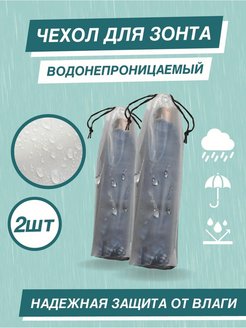 Скидка на Чехол для зонта и вещей водонепроницаемый мешок