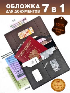 Скидка на Обложка для паспорта и автодокументов картхолдер для карт