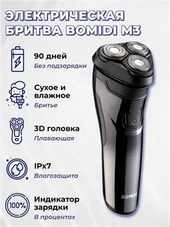 Скидка на Беспроводная электробритва для лица Shaver M3