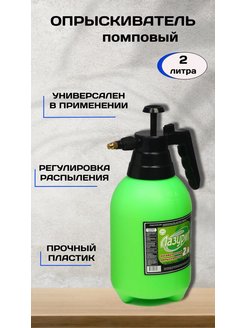 Скидка на Опрыскиватель помповый садовый пульверизатор 2 литра