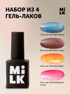 Скидка на Гель-лак для маникюра, набор - 4 шт