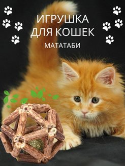 Скидка на Мататаби, кошачья мята, леденец с мятой