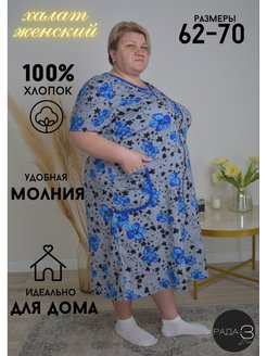 Отзыв на Халат домашний летний на молнии