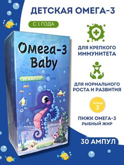 Скидка на Омега 3 детский рыбий жир мягкие ампулы 0,55 мл №30