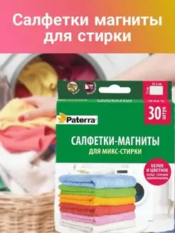 Скидка на Салфетки для стирки