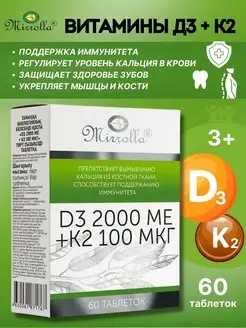 Скидка на Витамин Д3 2000 МЕ + K2 100 мкг таб. №60 СГ 19.02.2024г