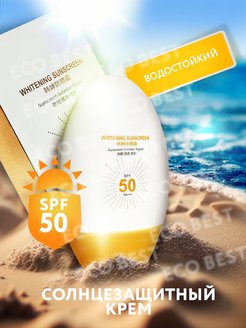 Скидка на Солнцезащитный крем spf 50 для кожи лица и тела увлажняющий