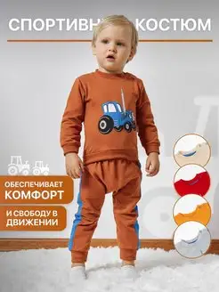 Скидка на Спортивный костюм хлопковый для малыша кофта и штаны